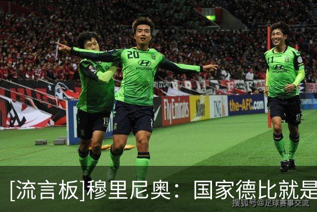[流言板]穆里尼奥：国家德比就是国家德比无关别的；库尔图瓦很关键